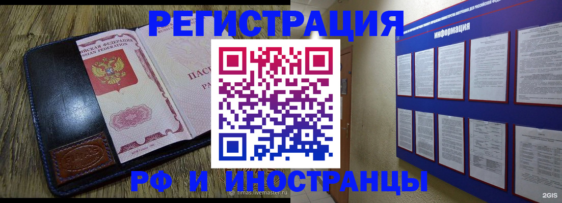 временная регистрация для школы в Темрюке