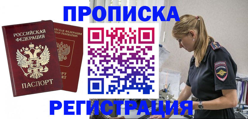 временная регистрация в квартире в Темрюке