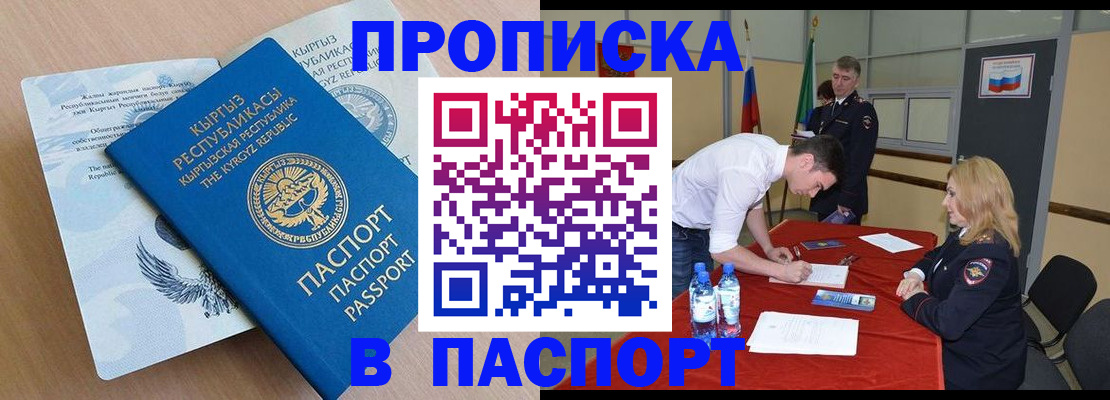 временная регистрация для всех в Темрюке