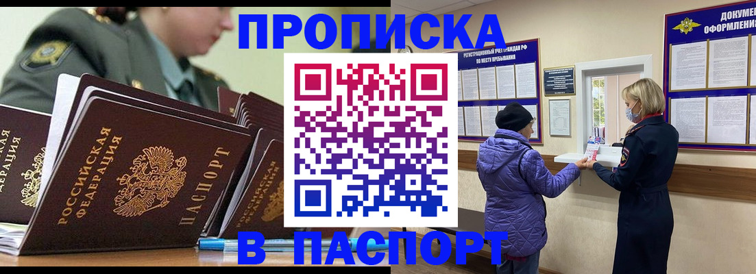 прописка для работы в Темрюке